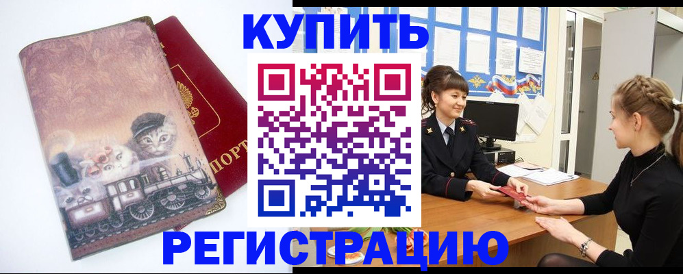 прописка 2025 в Ставропольском крае