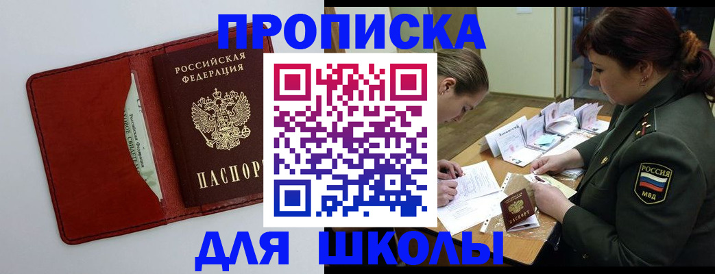 регистрация для школы в Ставропольском крае
