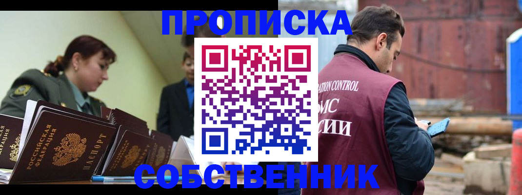 прописка 2025 в Ставропольском крае