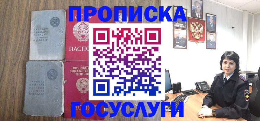 купить прописку в Ставропольском крае